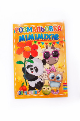 Розмальовка А4
